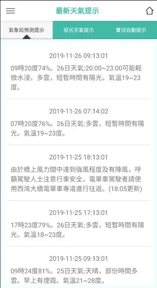 澳门气象局app软件封面