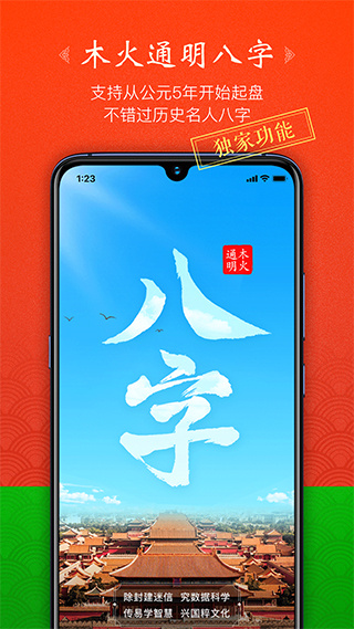 木火八字app软件封面