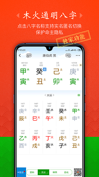 木火八字app软件封面