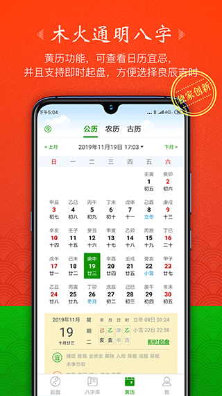 木火八字app软件封面