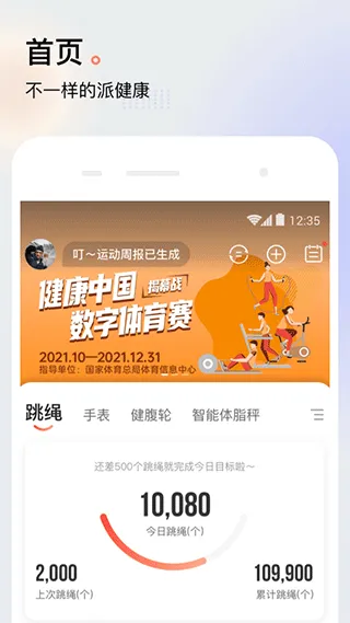 派健康app软件封面