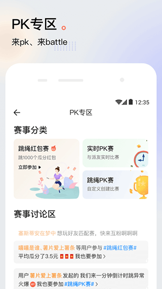 派健康app软件封面