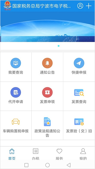 宁波税务app软件封面