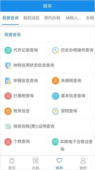宁波税务app软件封面
