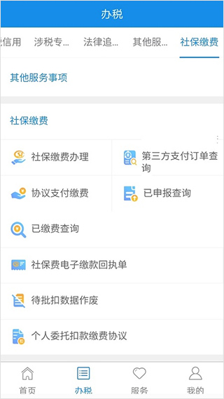 宁波税务app软件封面