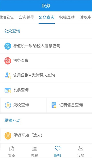 宁波税务app软件封面