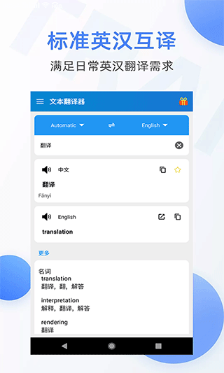 文本翻译器app软件封面