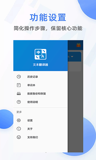 文本翻译器app软件封面