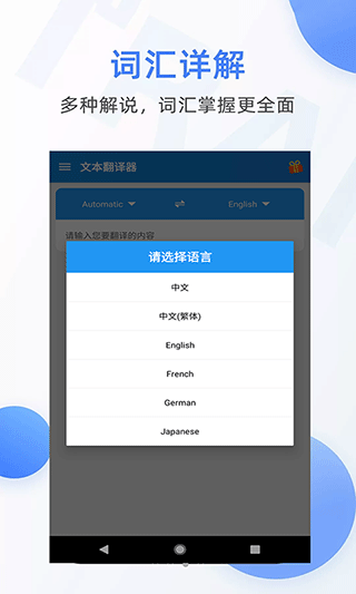 文本翻译器app软件封面