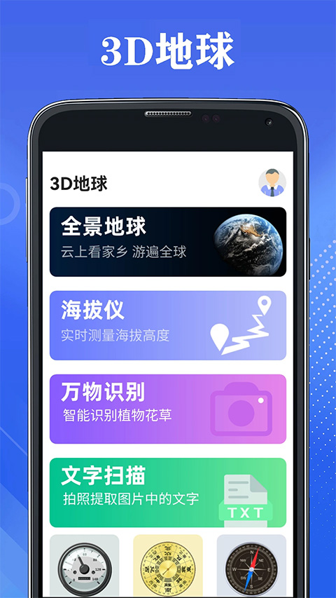 3D地球app软件封面