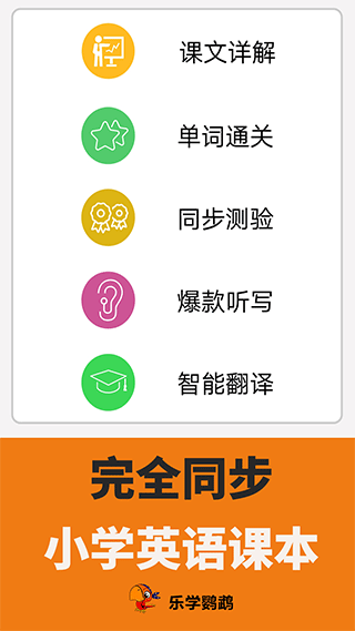 小学英语点读课堂app软件封面