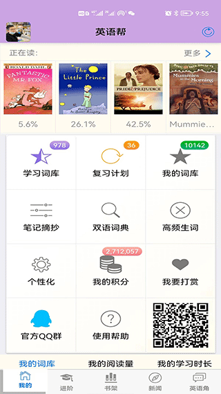 英语帮app软件封面