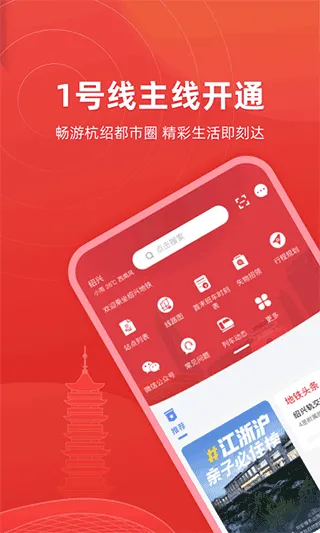 绍兴地铁app软件封面