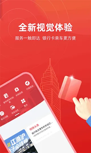 绍兴地铁app软件封面