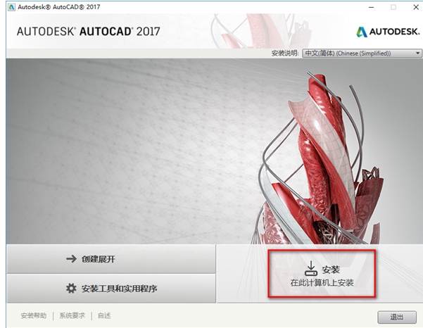 CAD2017 Installation Steps
