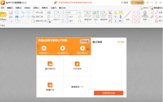 金舟PDF转换器图片