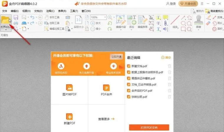 编辑和注释PDF图片