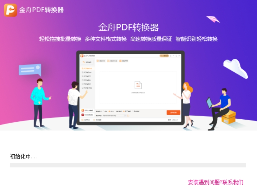 安装中图片