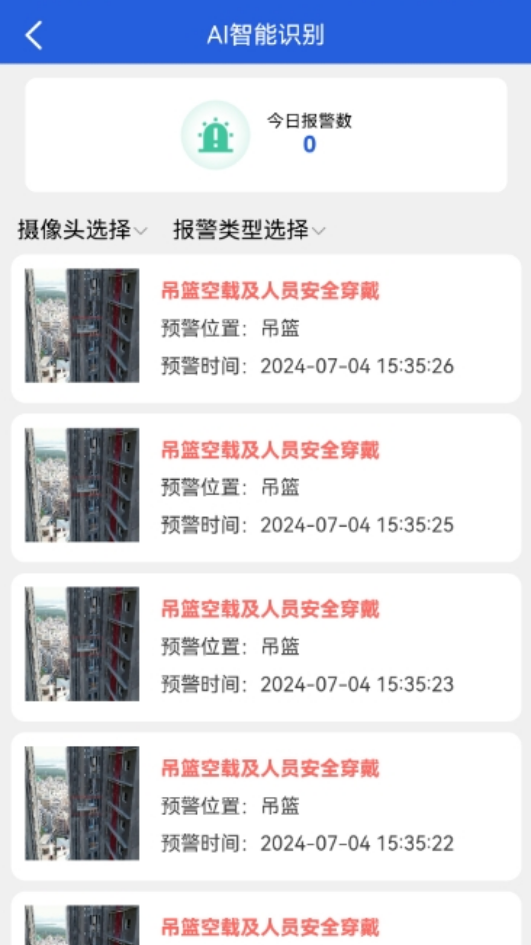 桐筑软件封面
