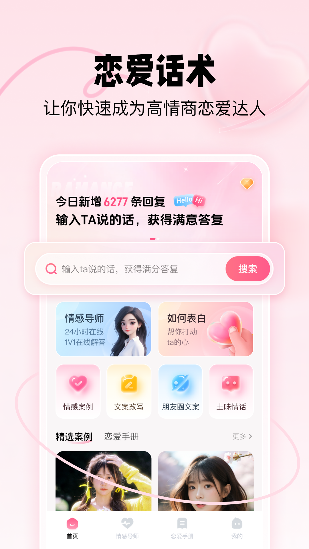 恋爱修炼手册软件封面