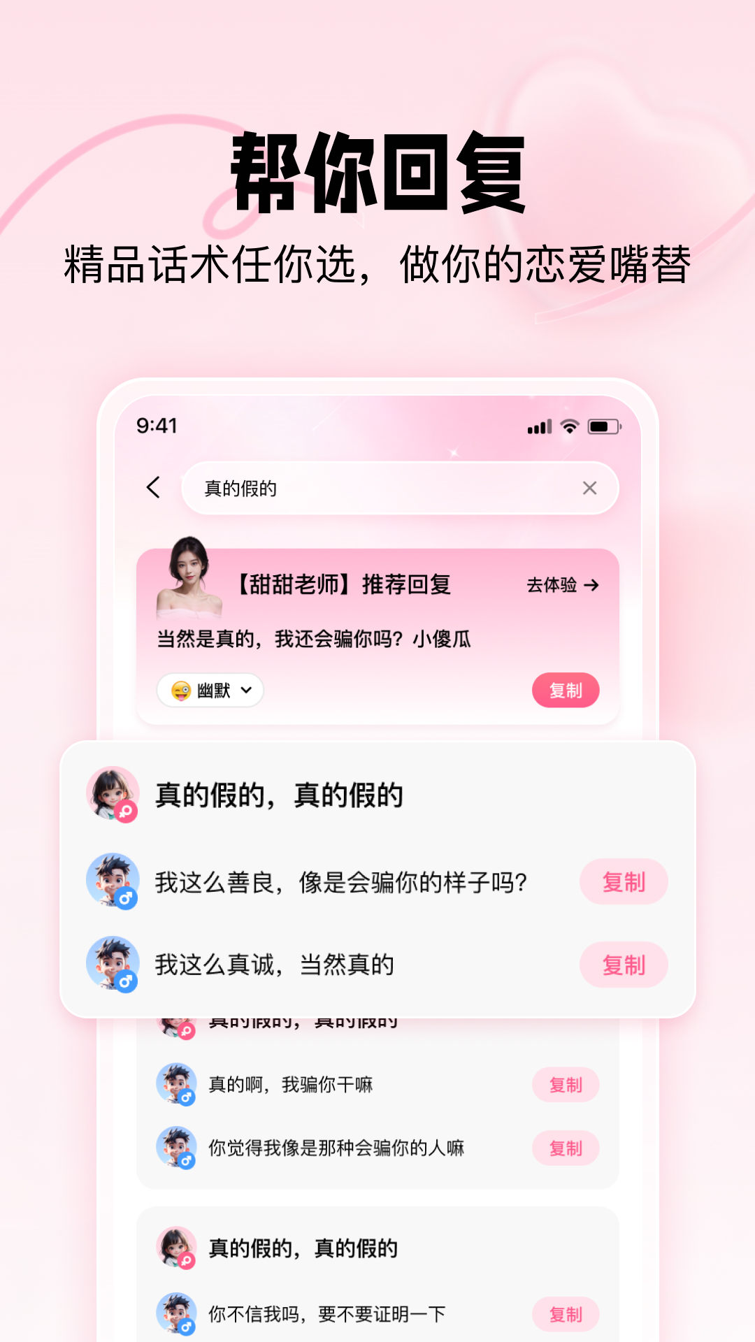 恋爱修炼手册软件封面