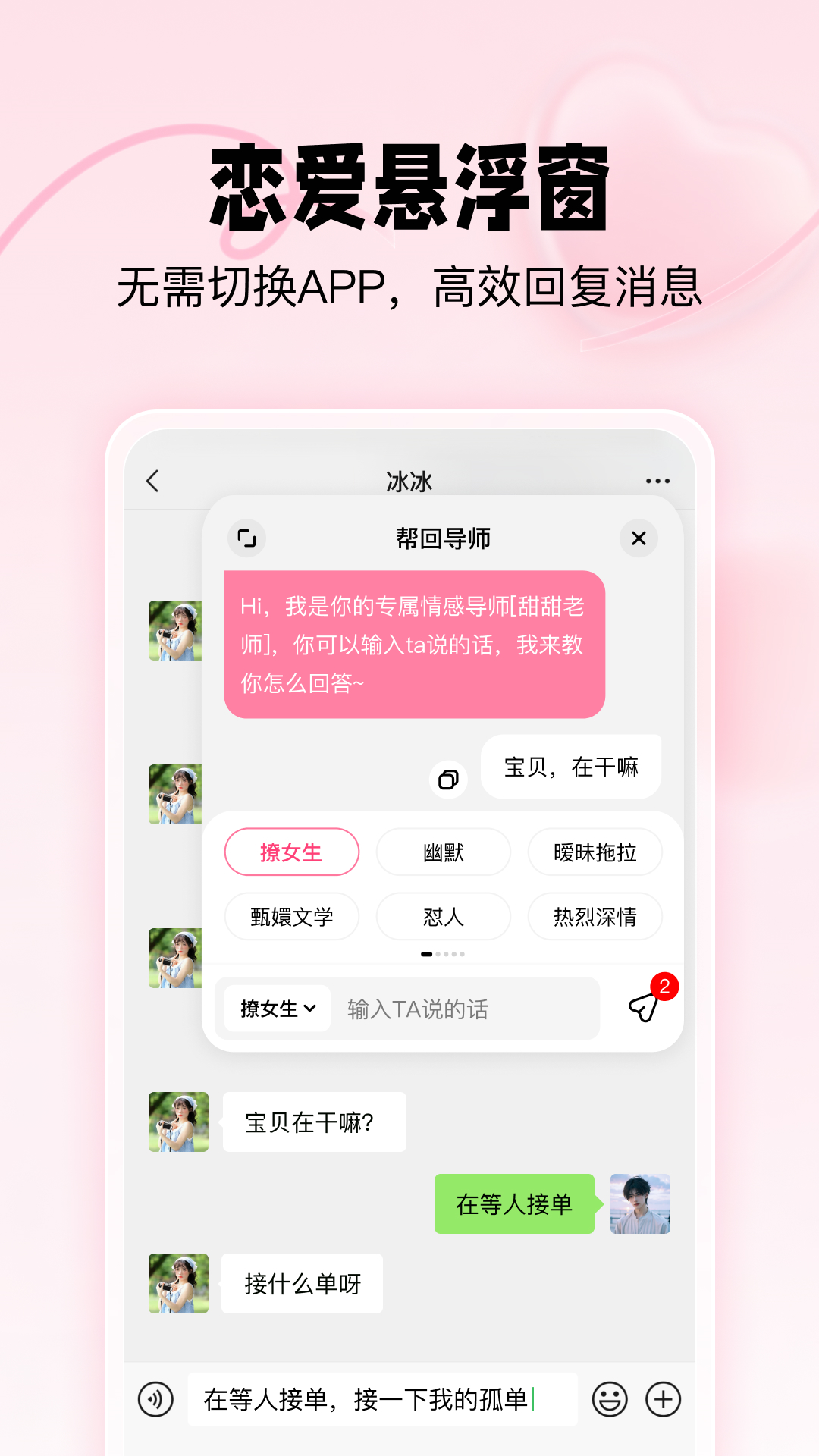 恋爱修炼手册软件封面