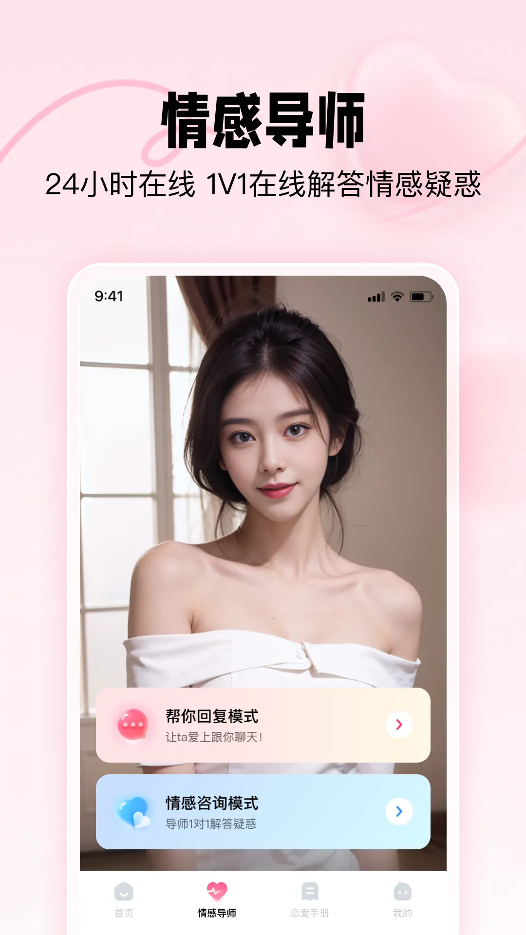 恋爱修炼手册软件封面