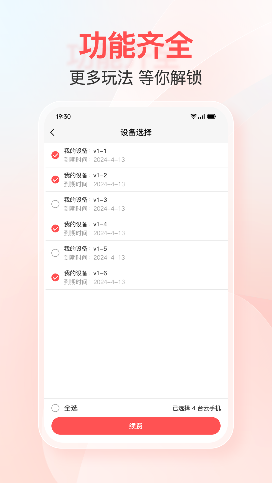 运财羊软件封面