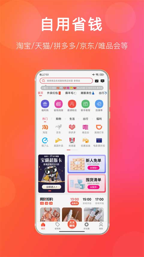 扒折扣app软件封面