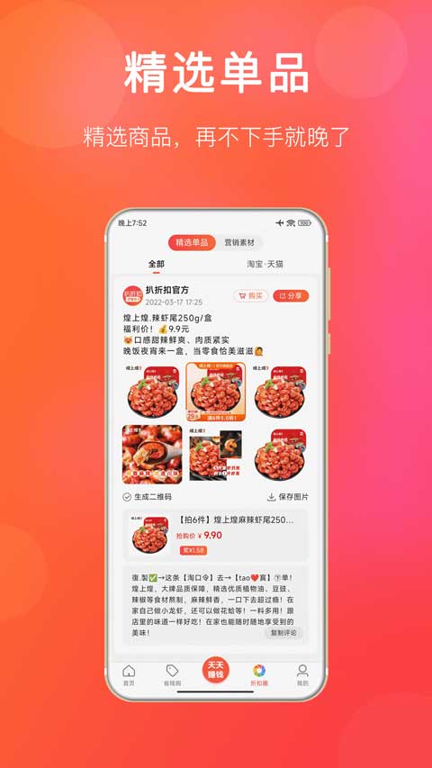 扒折扣app软件封面