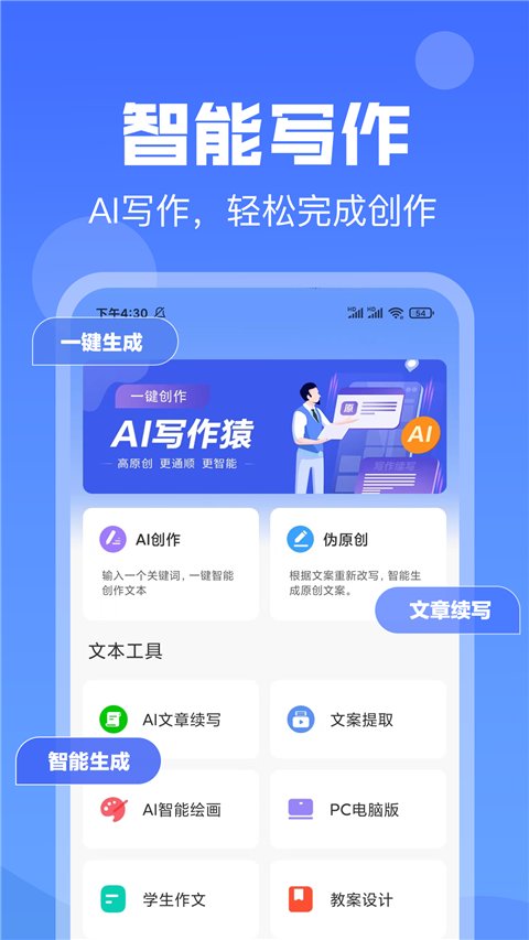 ai写作猿app软件封面