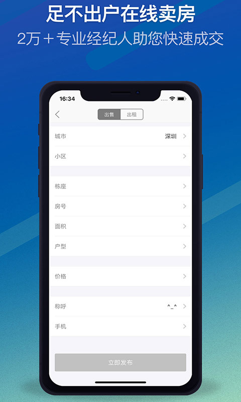 Q房网app软件封面