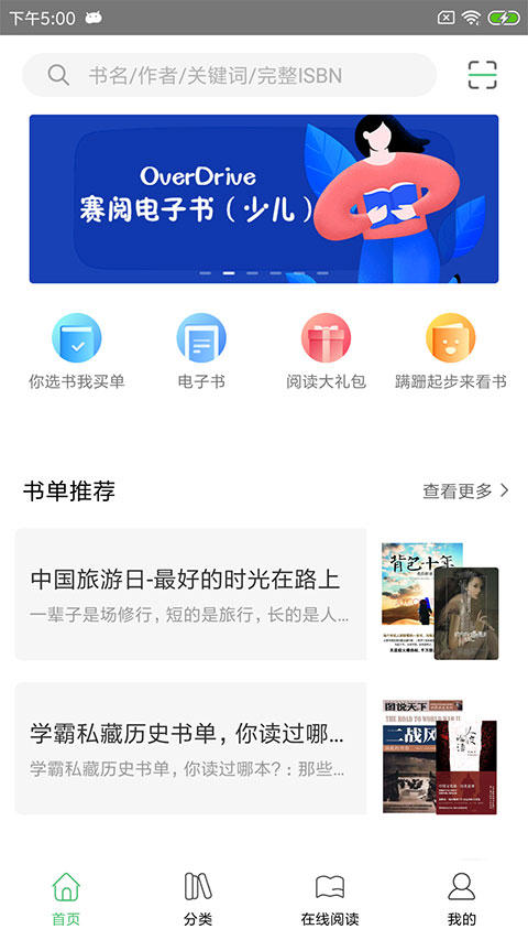书香苏州app软件封面