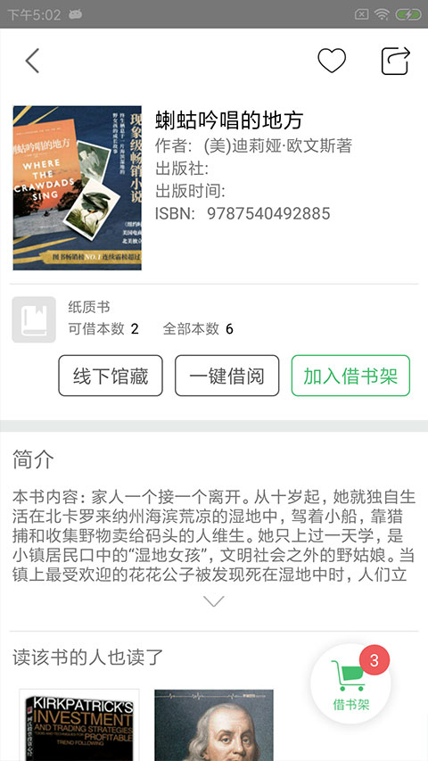 书香苏州app软件封面