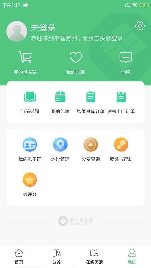 书香苏州app软件封面