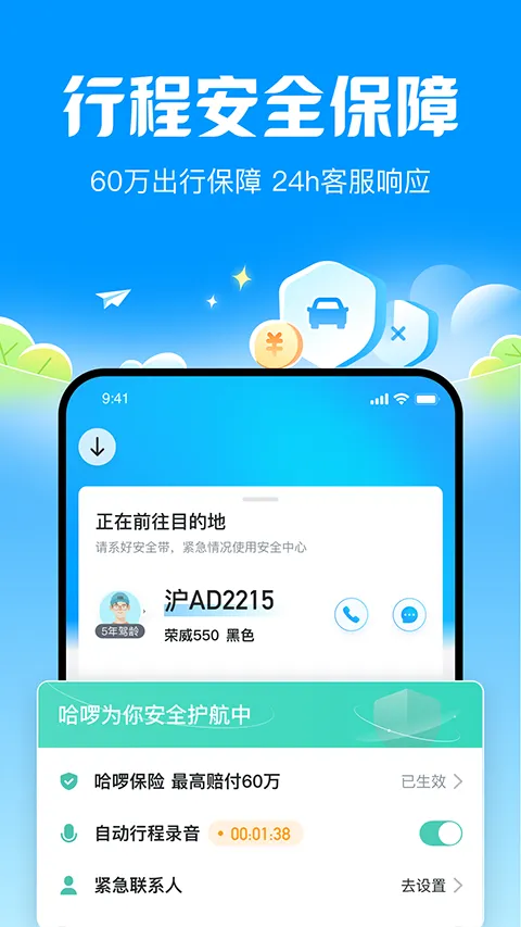 哈啰顺风车app软件封面