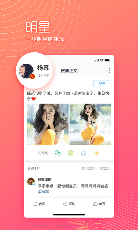 微博极速版app软件封面