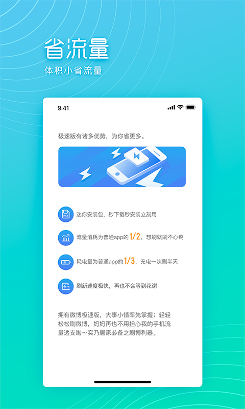 微博极速版app软件封面