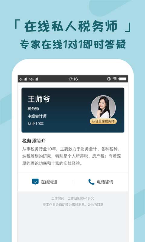 个税管家app软件封面