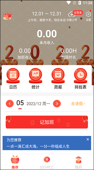 推荐页面截图