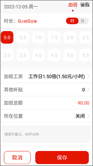 记加班界面截图
