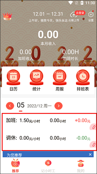 保存加班记录截图