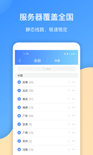 爱加速app第1张手机截图