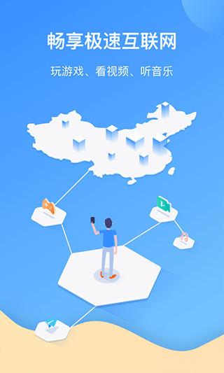 爱加速app第2张手机截图