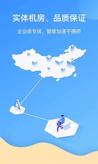 爱加速app第3张手机截图