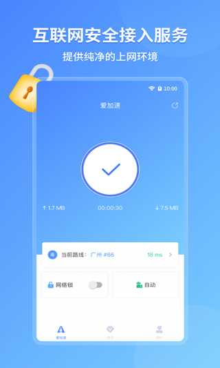 爱加速app第4张手机截图