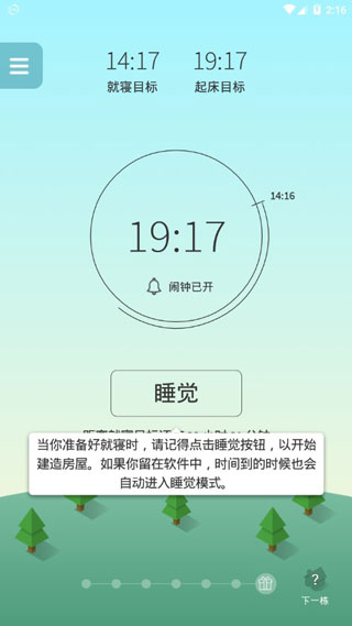 SleepTown游戏截图