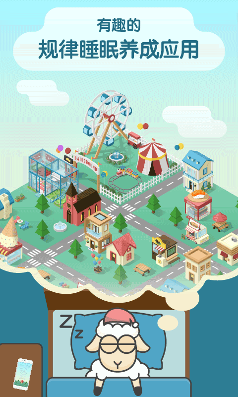 sleeptown完整版软件封面