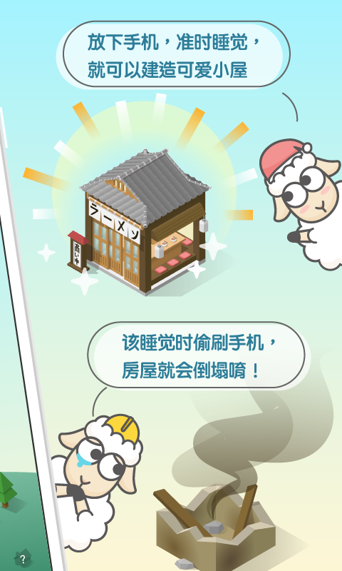 sleeptown完整版软件封面