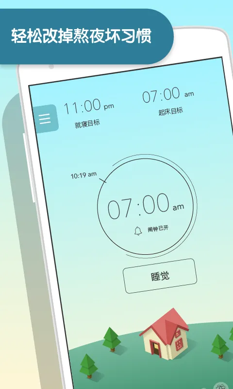 sleeptown完整版软件封面
